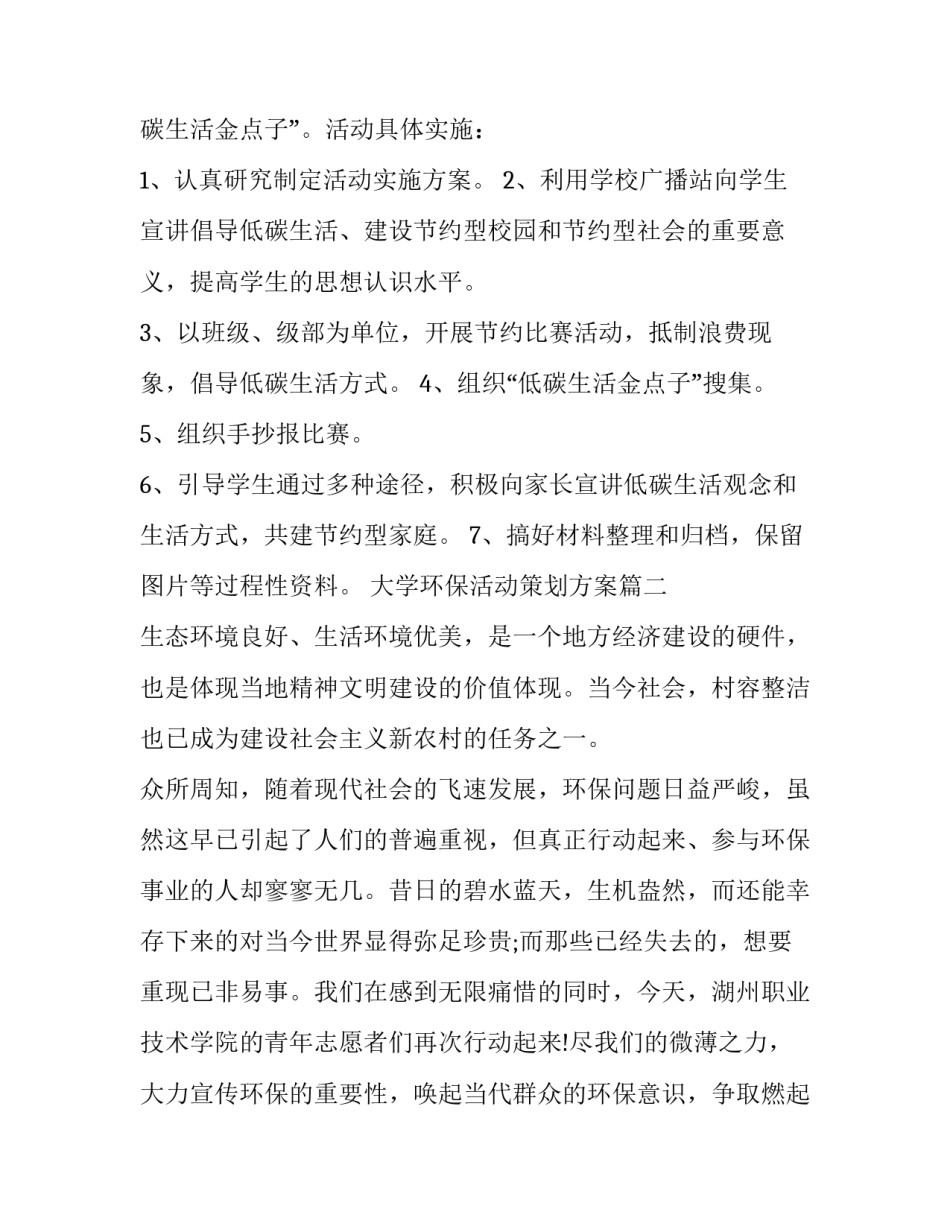 大学环保活动策划方案(十一篇)_第3页