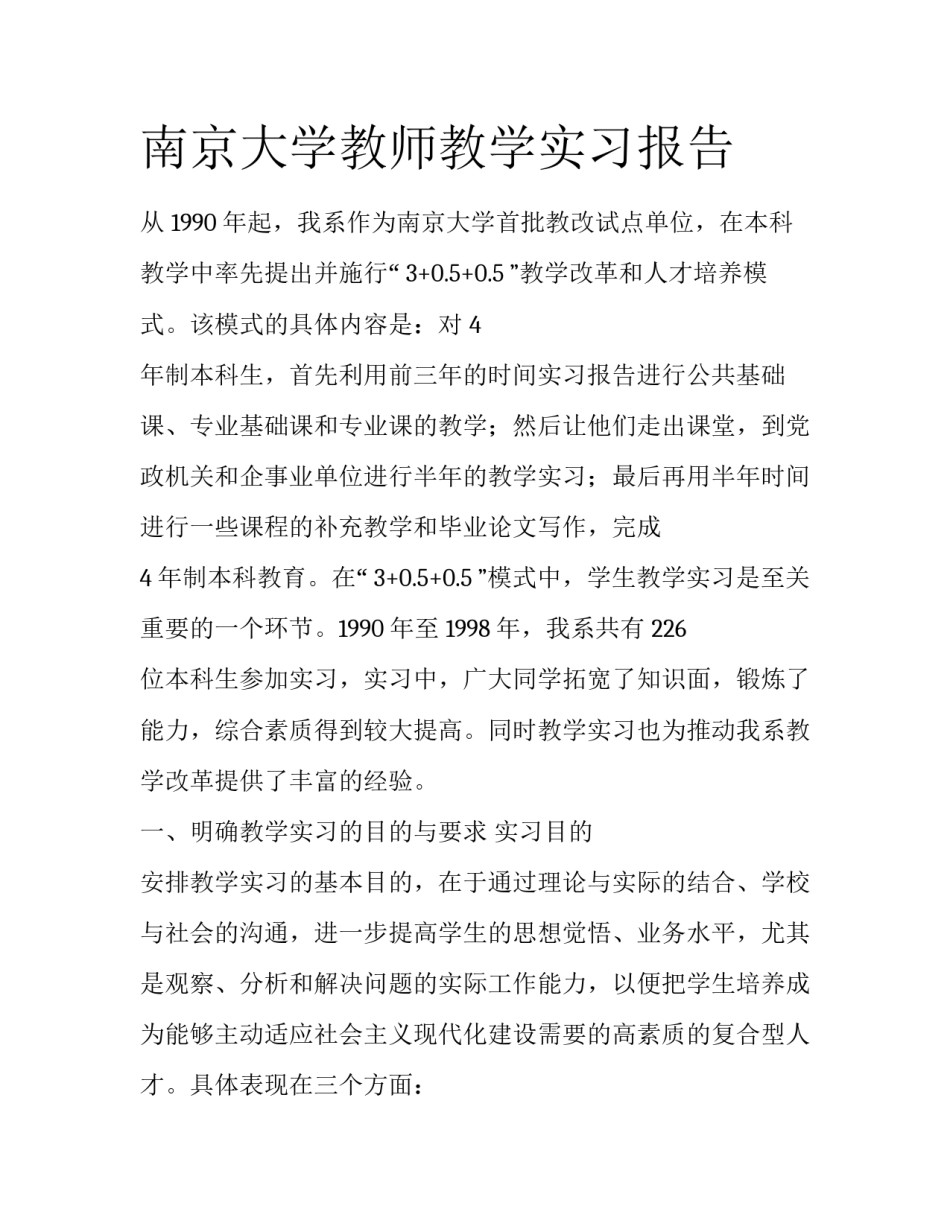 南京大学教师教学实习报告_第1页