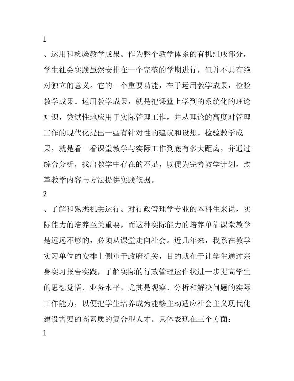 南京大学教师教学实习报告_第2页