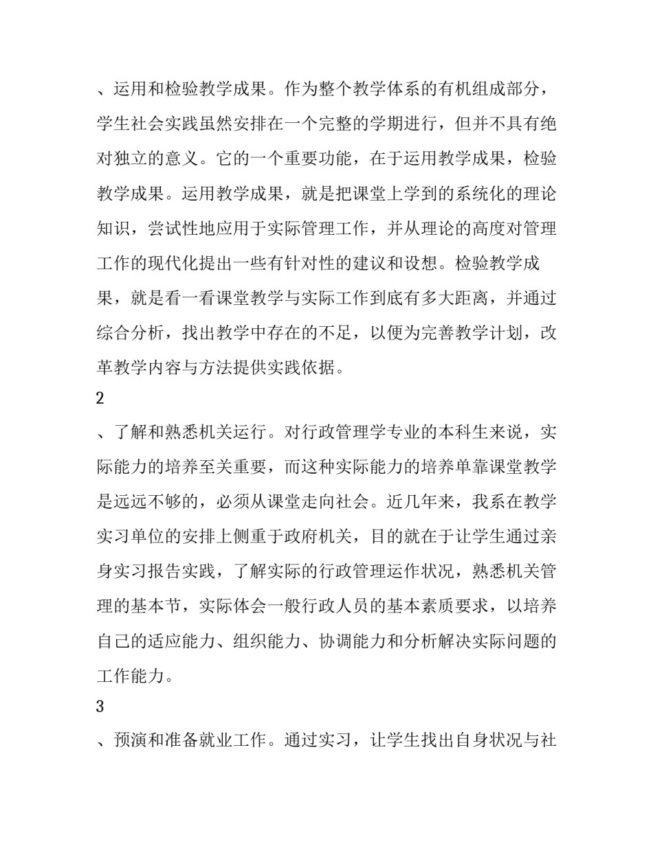 南京大学教师教学实习报告_第3页