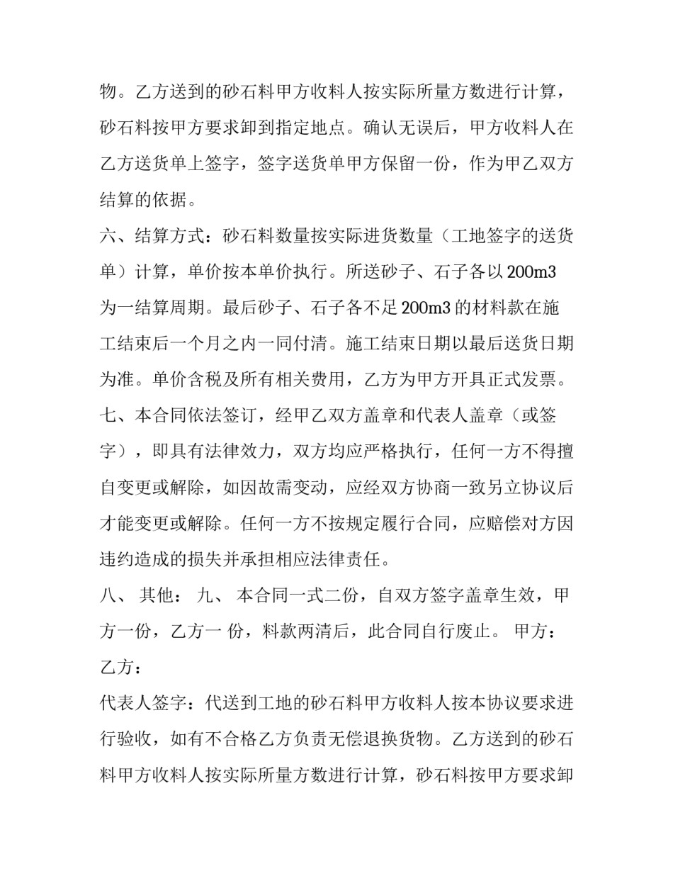 买卖合同协议书(七篇)_第2页