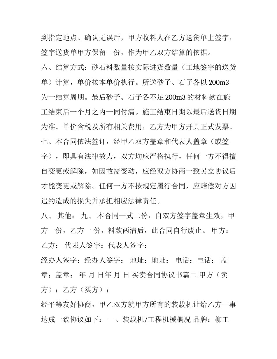 买卖合同协议书(七篇)_第3页