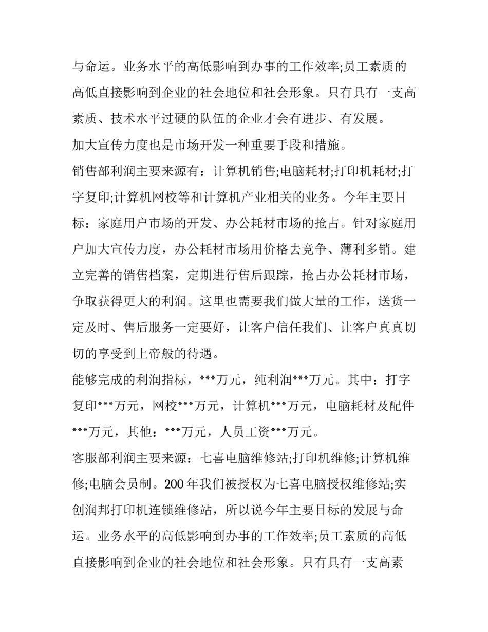 农资业务员工作计划(六篇)_第2页
