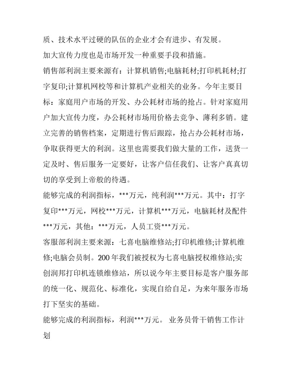 农资业务员工作计划(六篇)_第3页