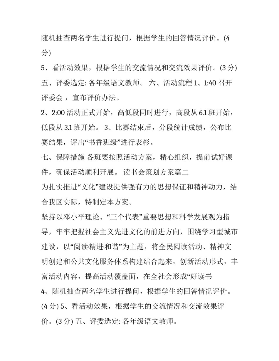 2023年读书会策划方案(大全11篇)_第2页