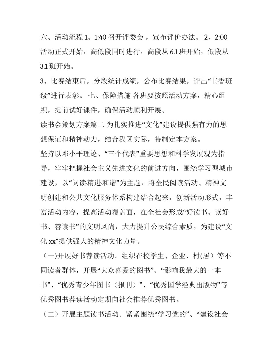 2023年读书会策划方案(大全11篇)_第3页