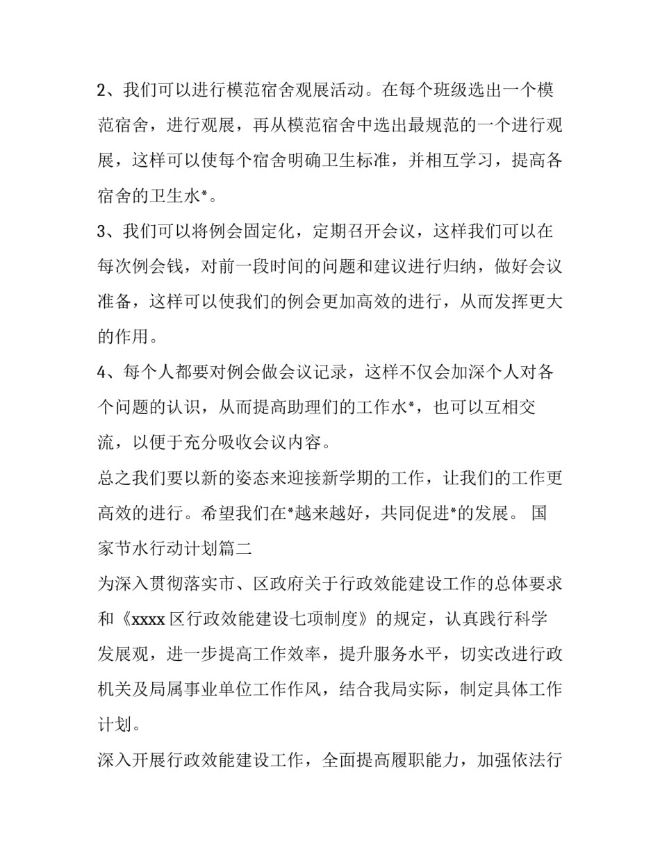 2023年国家节水行动计划优秀_第3页