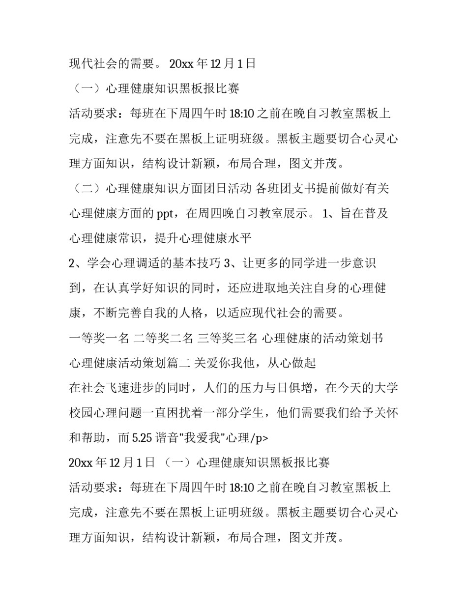 心理健康的活动策划书 心理健康活动策划(四篇)_第2页