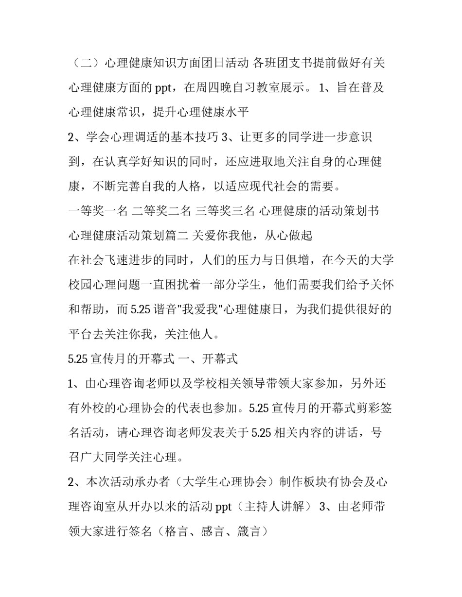 心理健康的活动策划书 心理健康活动策划(四篇)_第3页