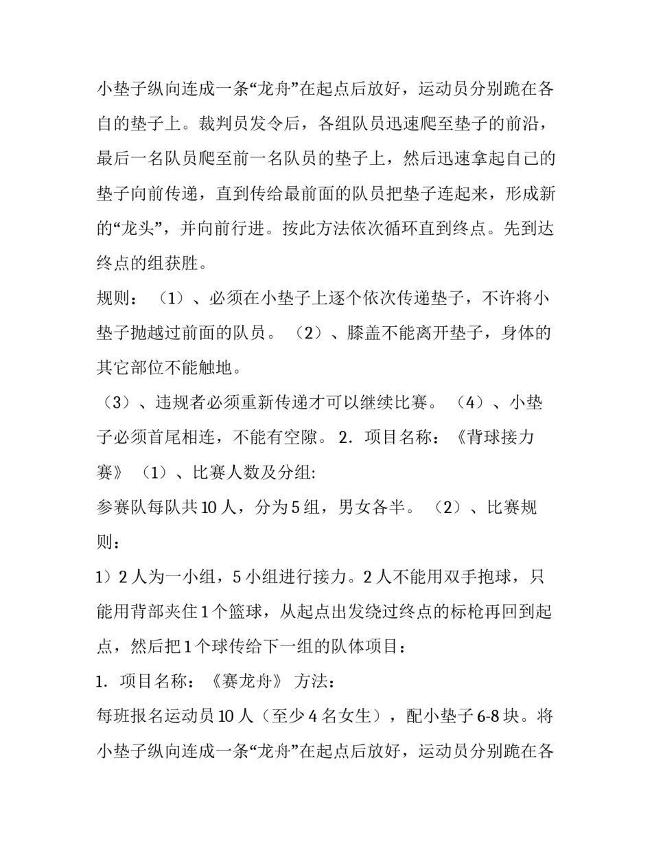 2023年国企趣味运动会方案 女职工趣味运动会方案(4篇)_第2页