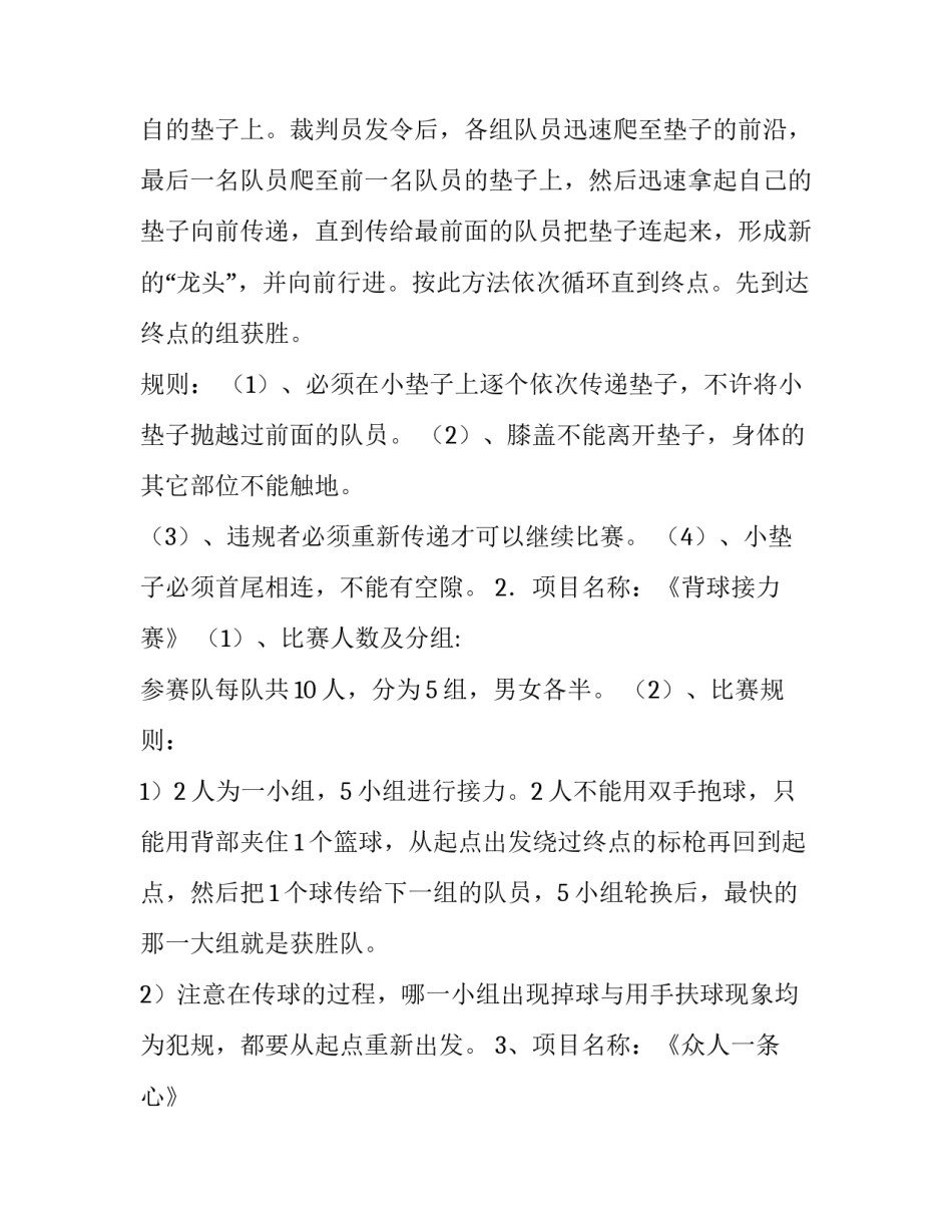 2023年国企趣味运动会方案 女职工趣味运动会方案(4篇)_第3页