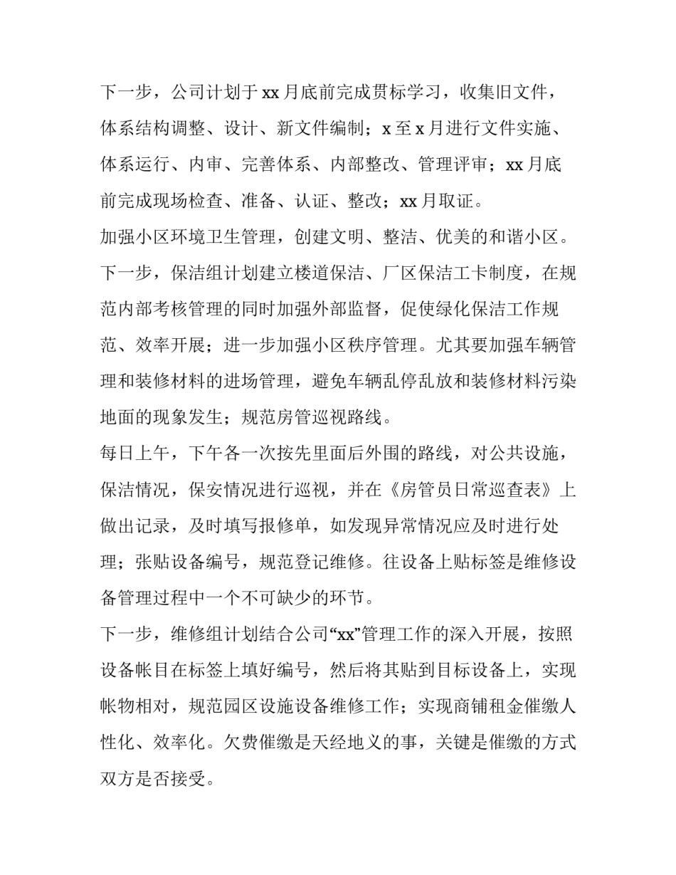2023年物业下半年工作计划(精选10篇)_第2页