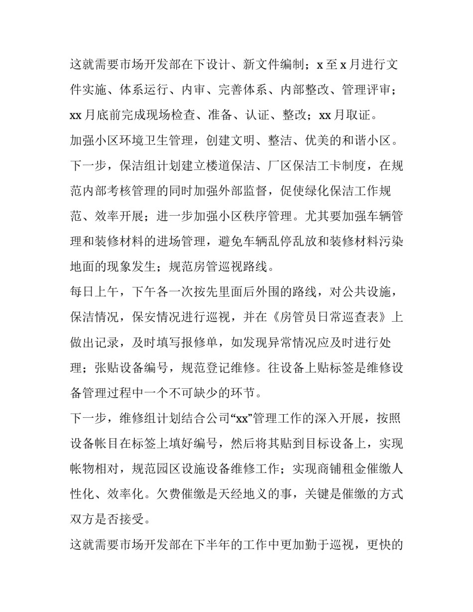 2023年物业下半年工作计划(精选10篇)_第3页