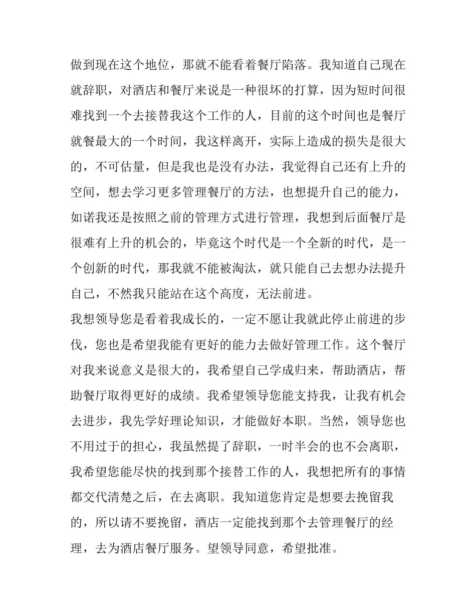 2023年餐厅辞职报告30字(12篇)_第2页