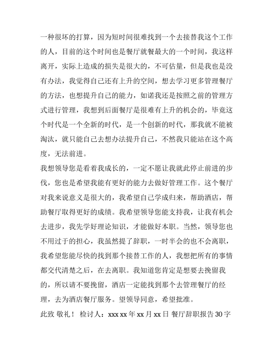 2023年餐厅辞职报告30字(12篇)_第3页