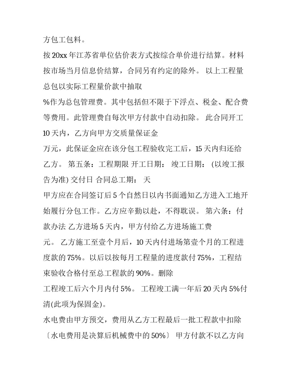 2023年勘察设计合同主要内容(20篇)_第2页