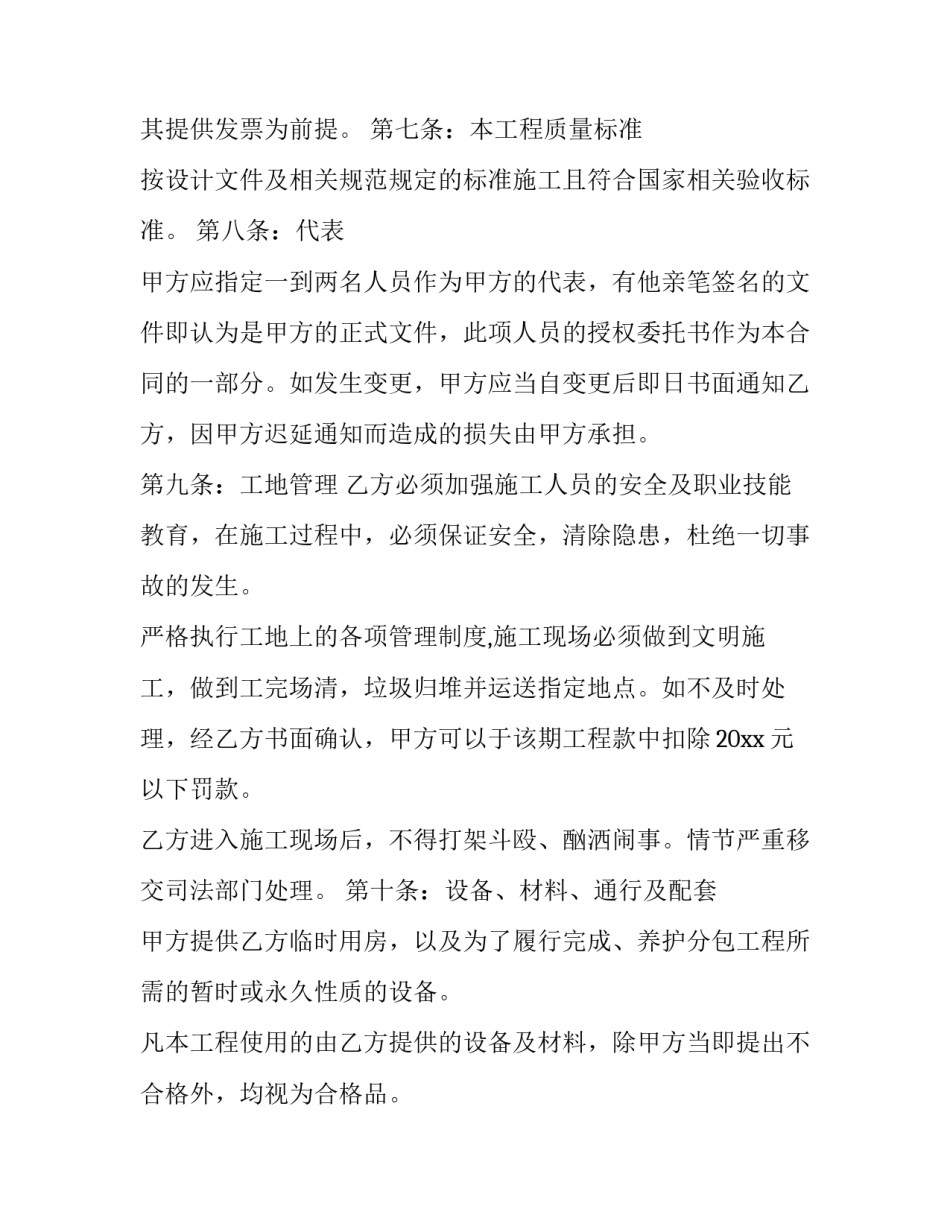 2023年勘察设计合同主要内容(20篇)_第3页