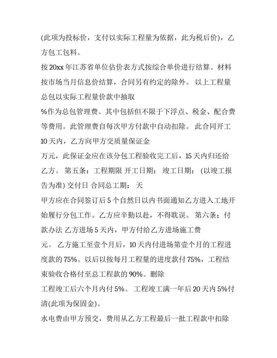 勘察设计合同的内容(二十篇)_第2页