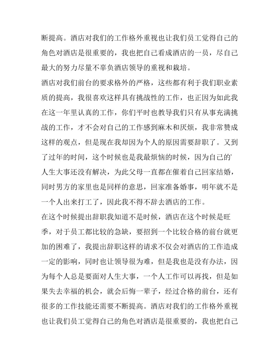 2023年离职申请报告(14篇)_第2页
