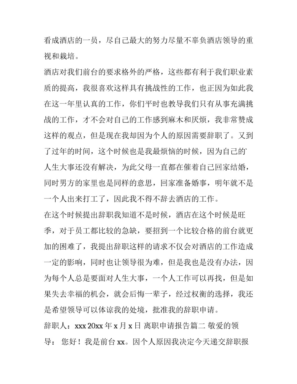 2023年离职申请报告(14篇)_第3页