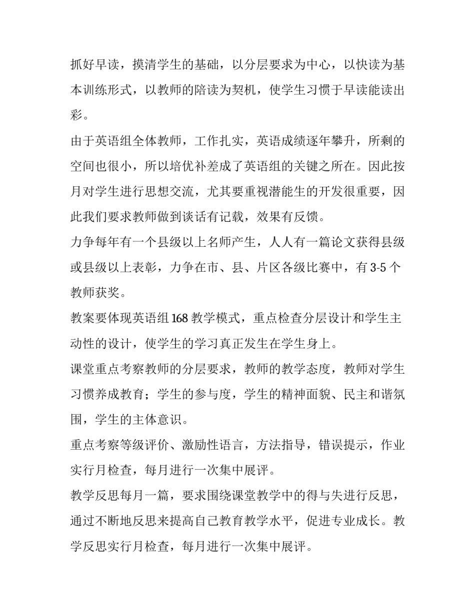 初中英语教学工作计划(优质12篇)_第2页