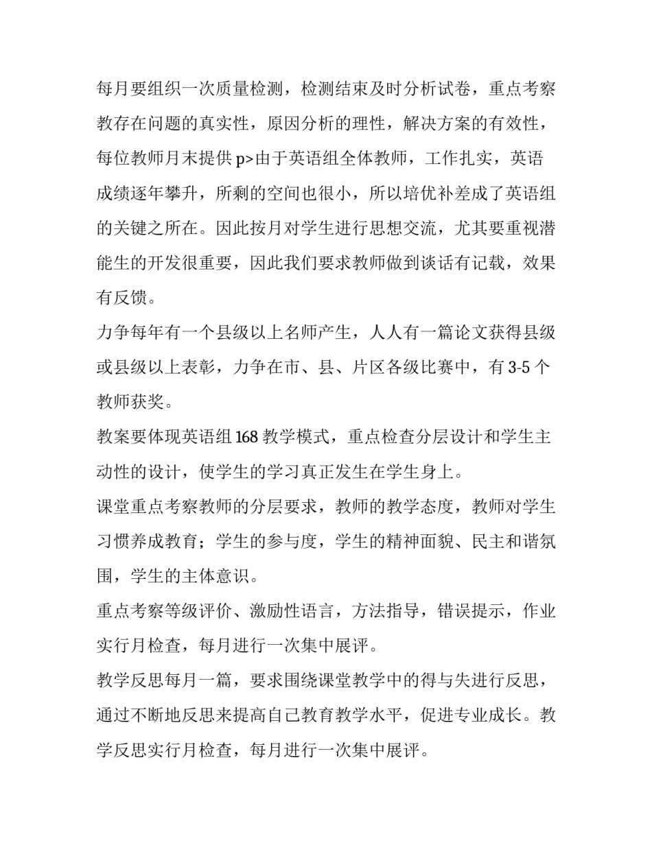 初中英语教学工作计划(优质12篇)_第3页