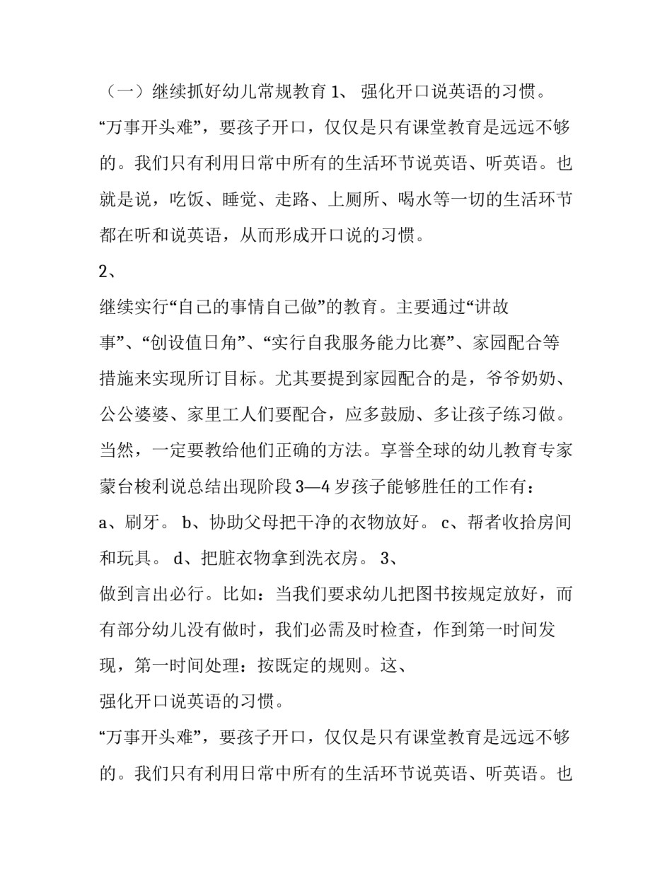 最新小班下学期工作计划 小班下学期班务工作计划(十三篇)_第2页