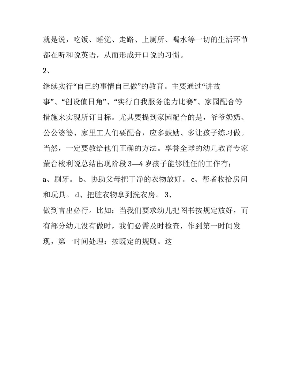 最新小班下学期工作计划 小班下学期班务工作计划(十三篇)_第3页