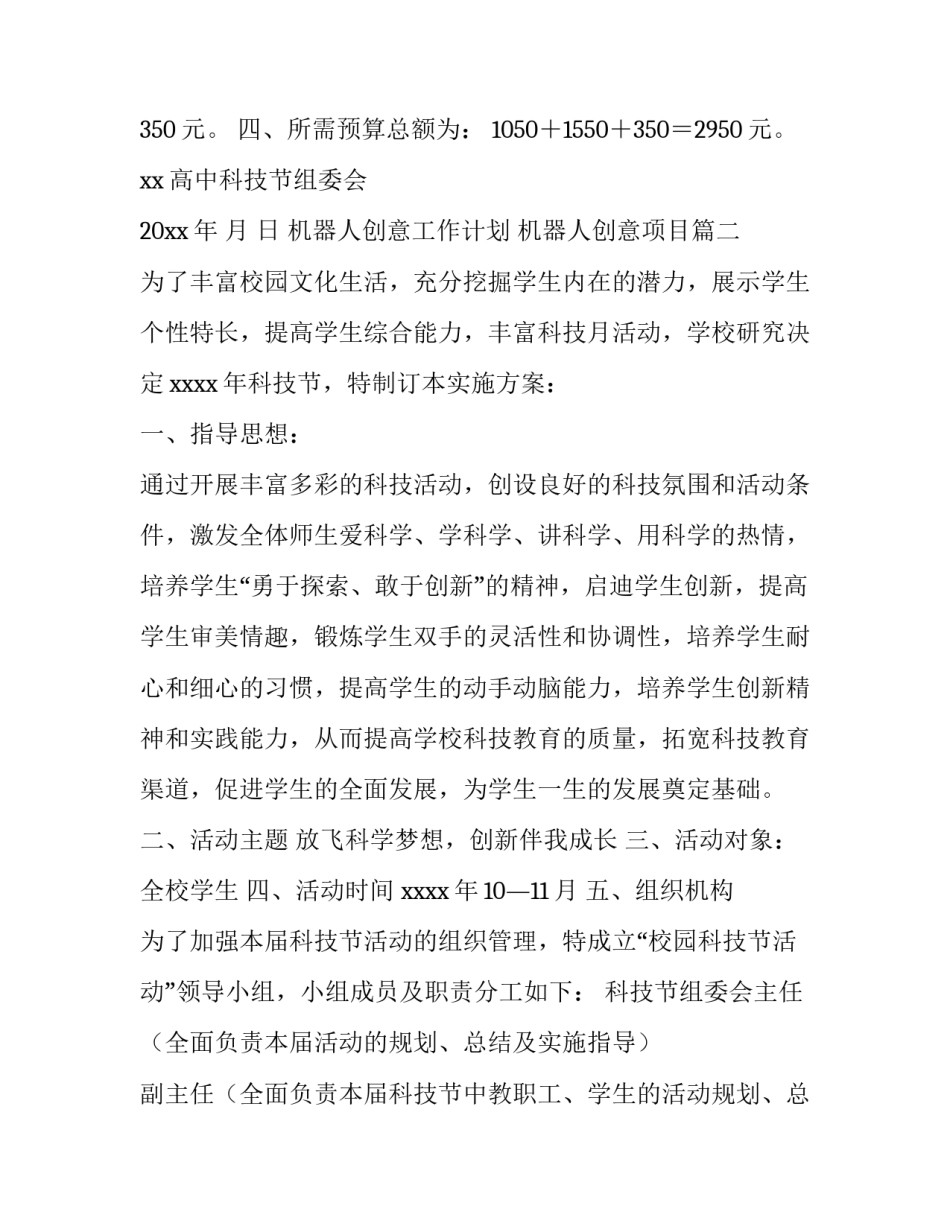 2023年机器人创意工作计划 机器人创意项目(38篇)_第2页
