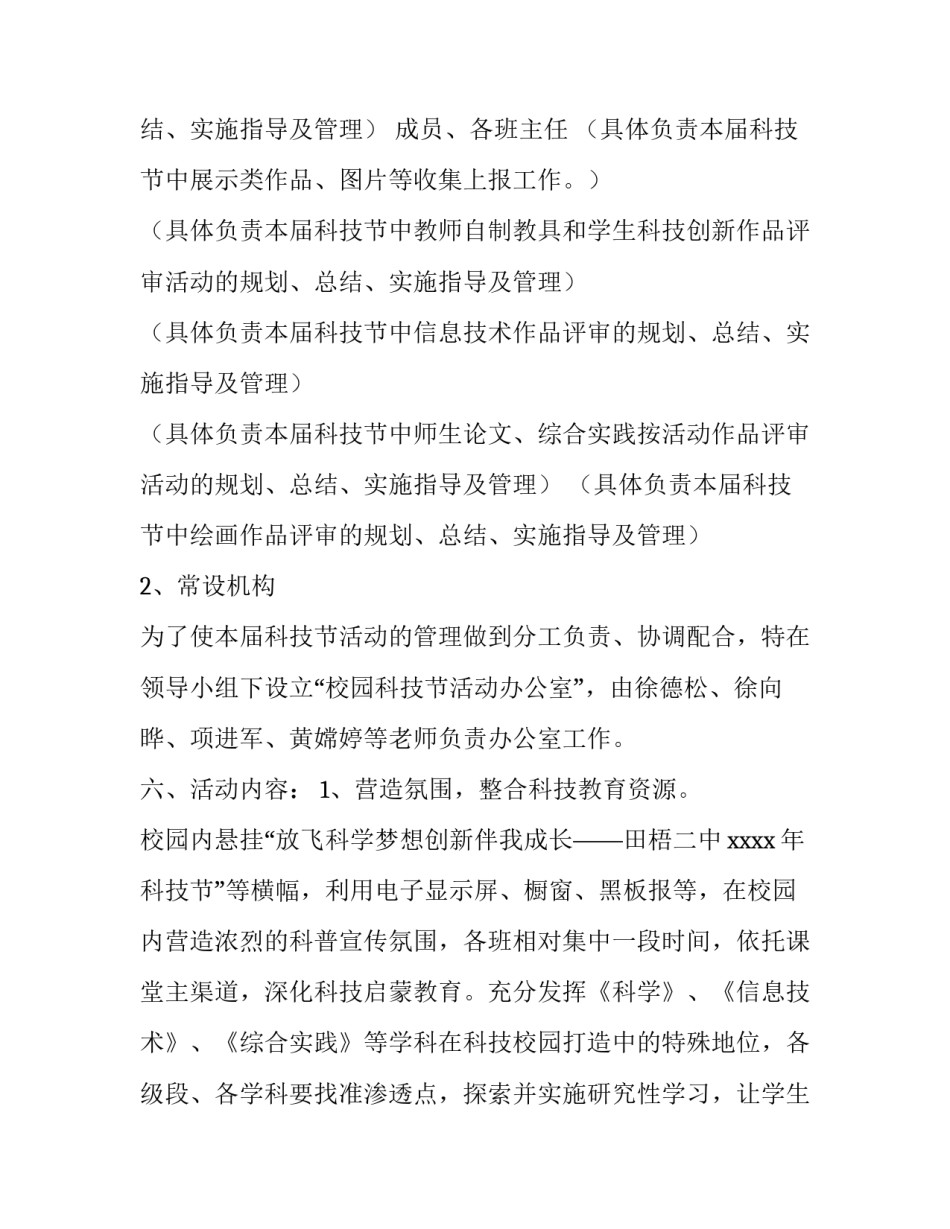 2023年机器人创意工作计划 机器人创意项目(38篇)_第3页