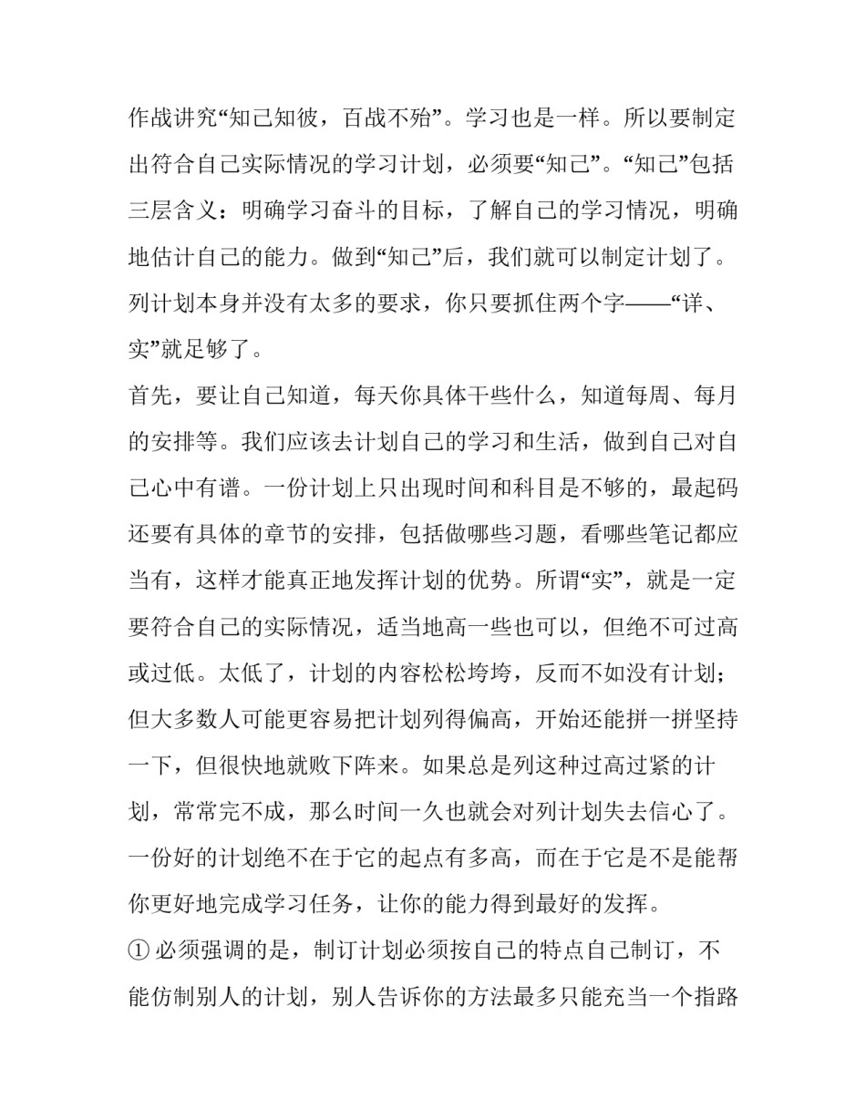 高二暑假学习计划 高中生暑假计划(八篇)_第2页