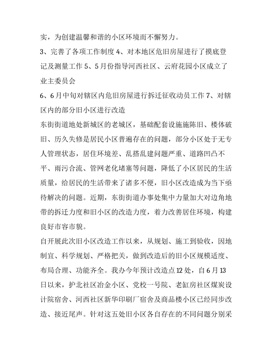 最新住宅物业下半年工作计划 物业下半年工作计划(精选15篇)_第2页