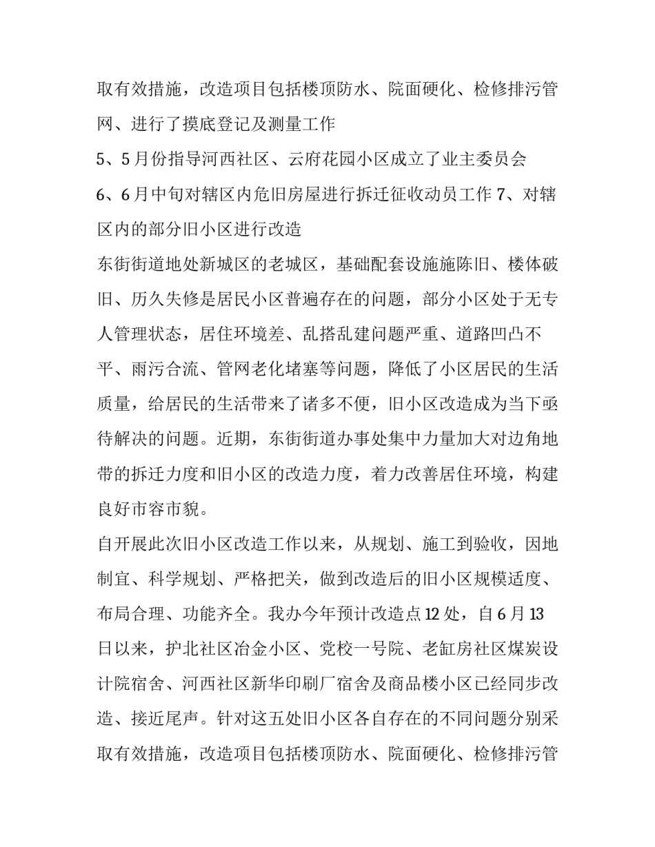 最新住宅物业下半年工作计划 物业下半年工作计划(精选15篇)_第3页