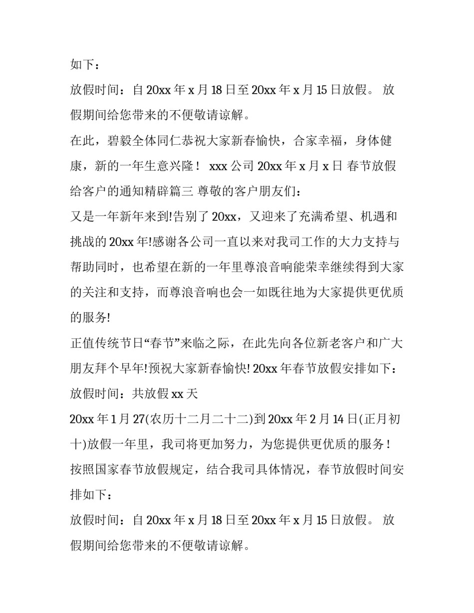 春节放假给客户的通知精辟(7篇)_第2页