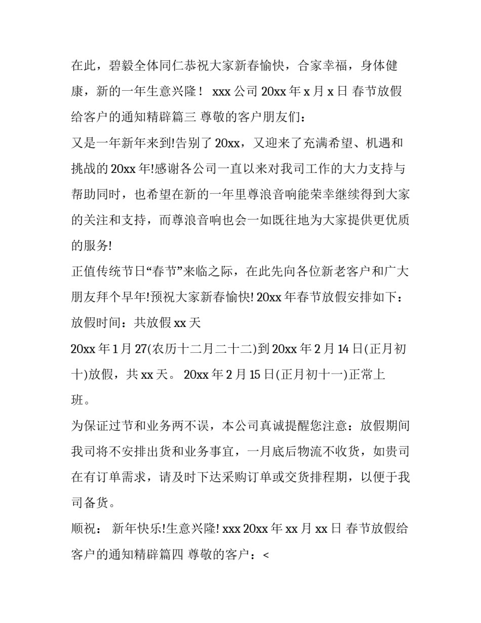 春节放假给客户的通知精辟(7篇)_第3页