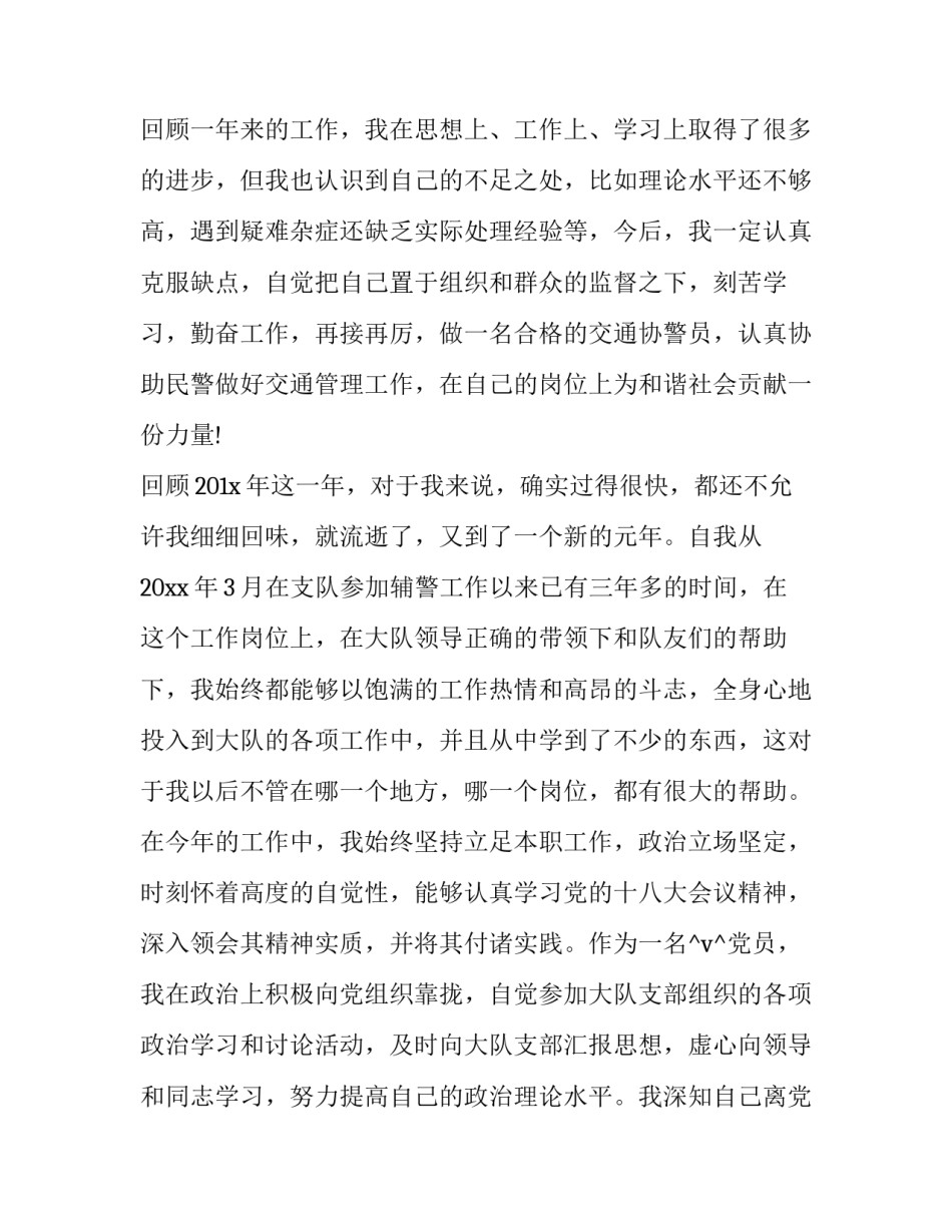 辅警层级晋升工作计划(36篇)_第2页