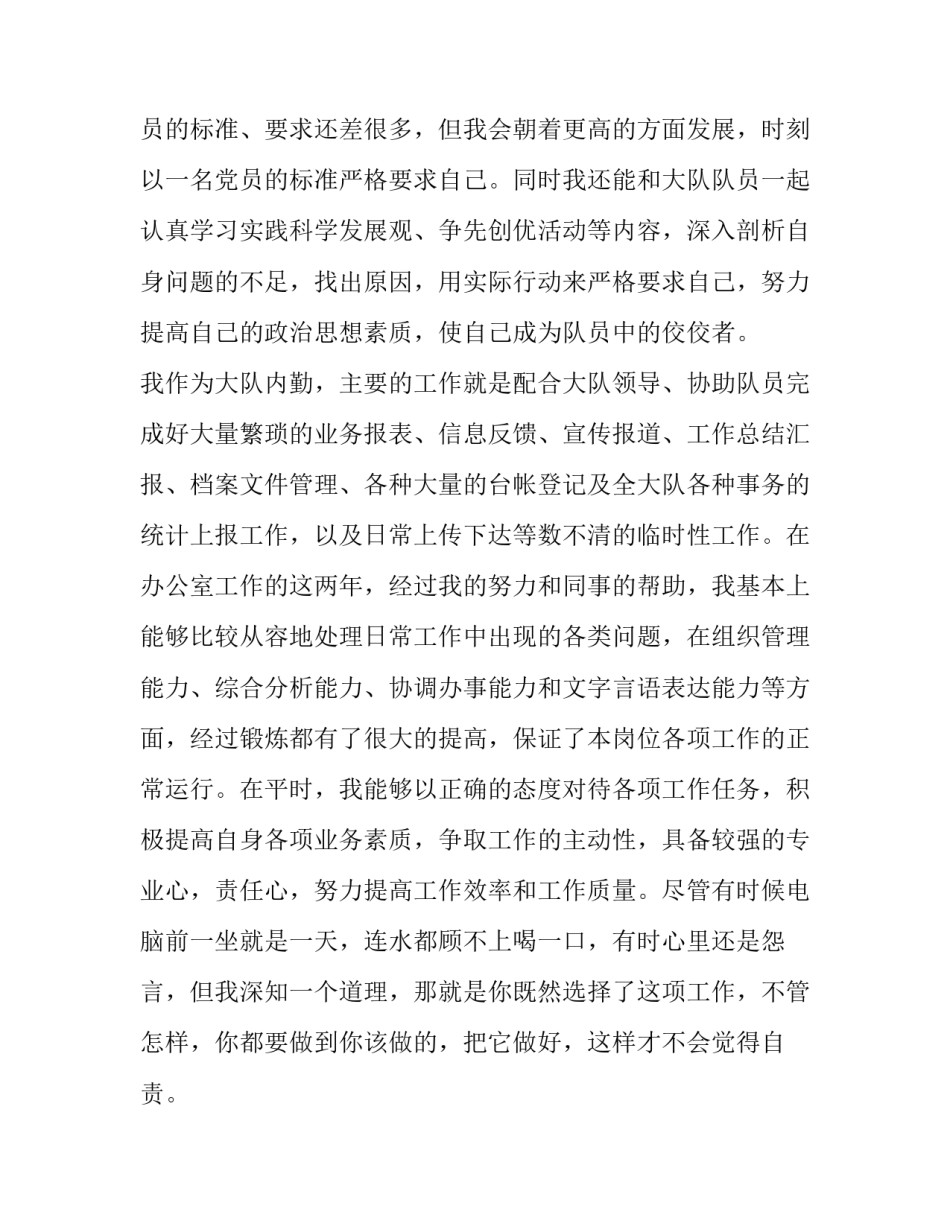 辅警层级晋升工作计划(36篇)_第3页