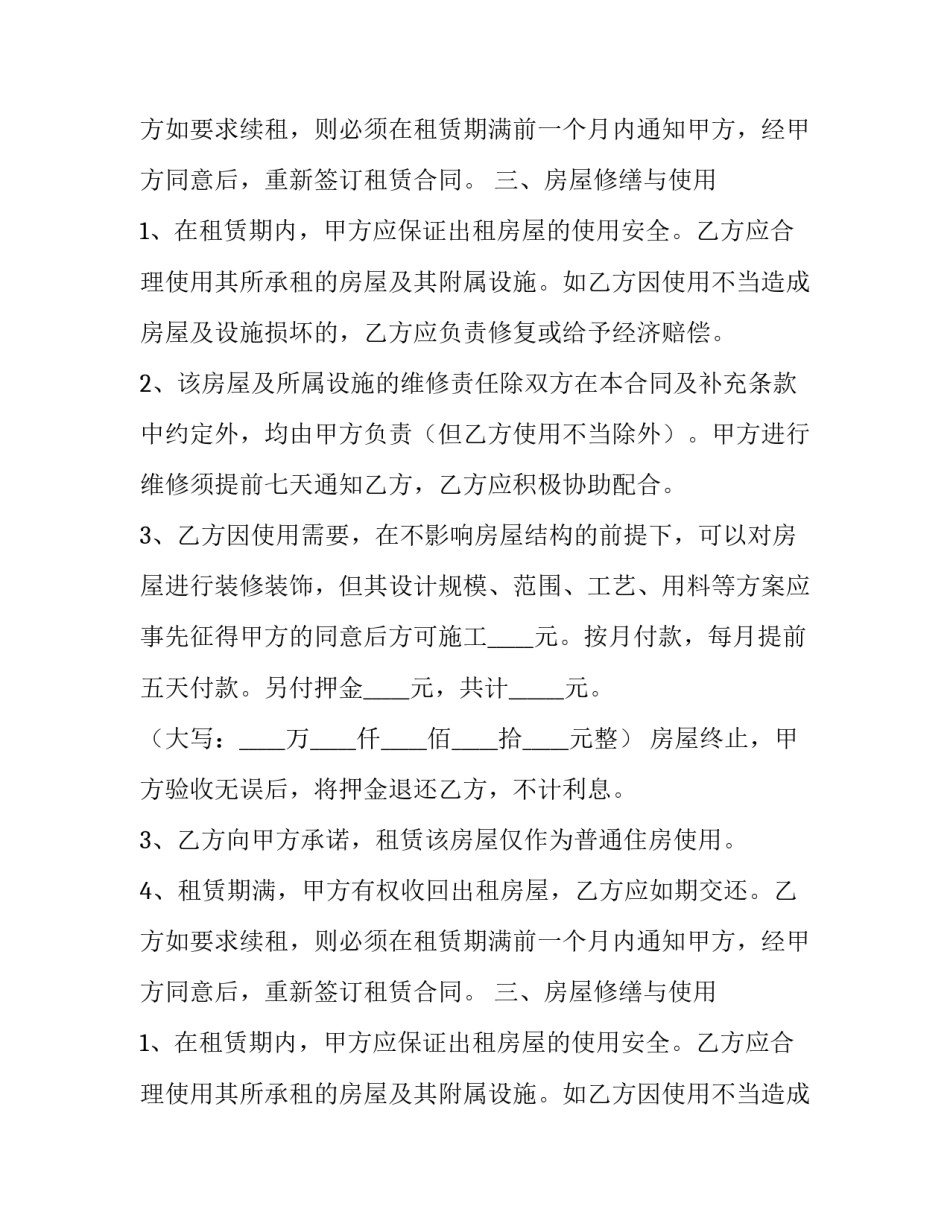 个人房屋出租合同最新范本_第2页