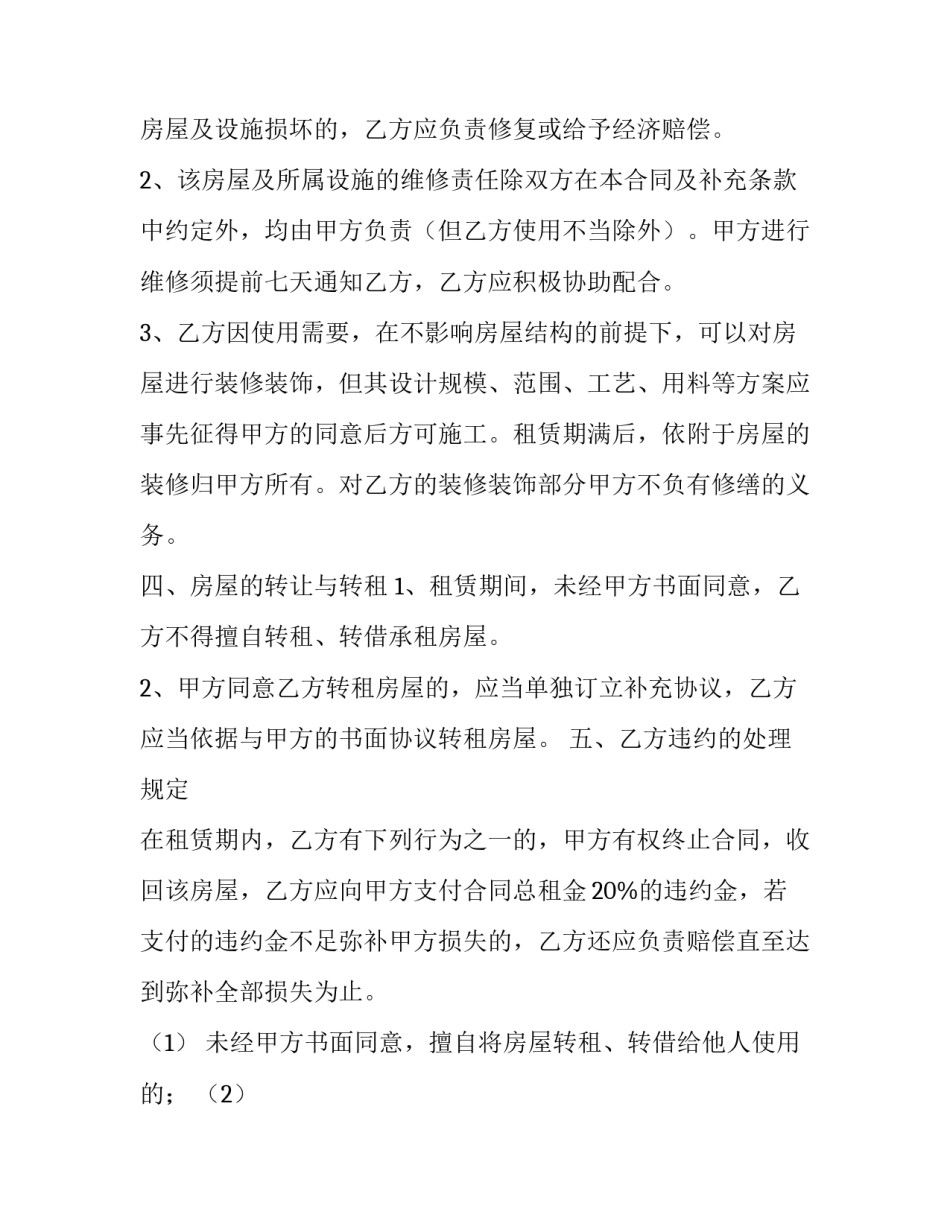 个人房屋出租合同最新范本_第3页