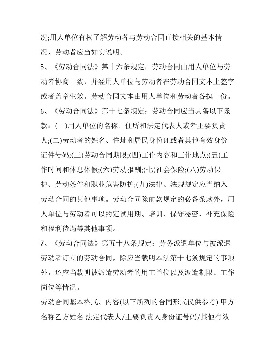 上海劳动合同法最新规定(十五篇)_第2页