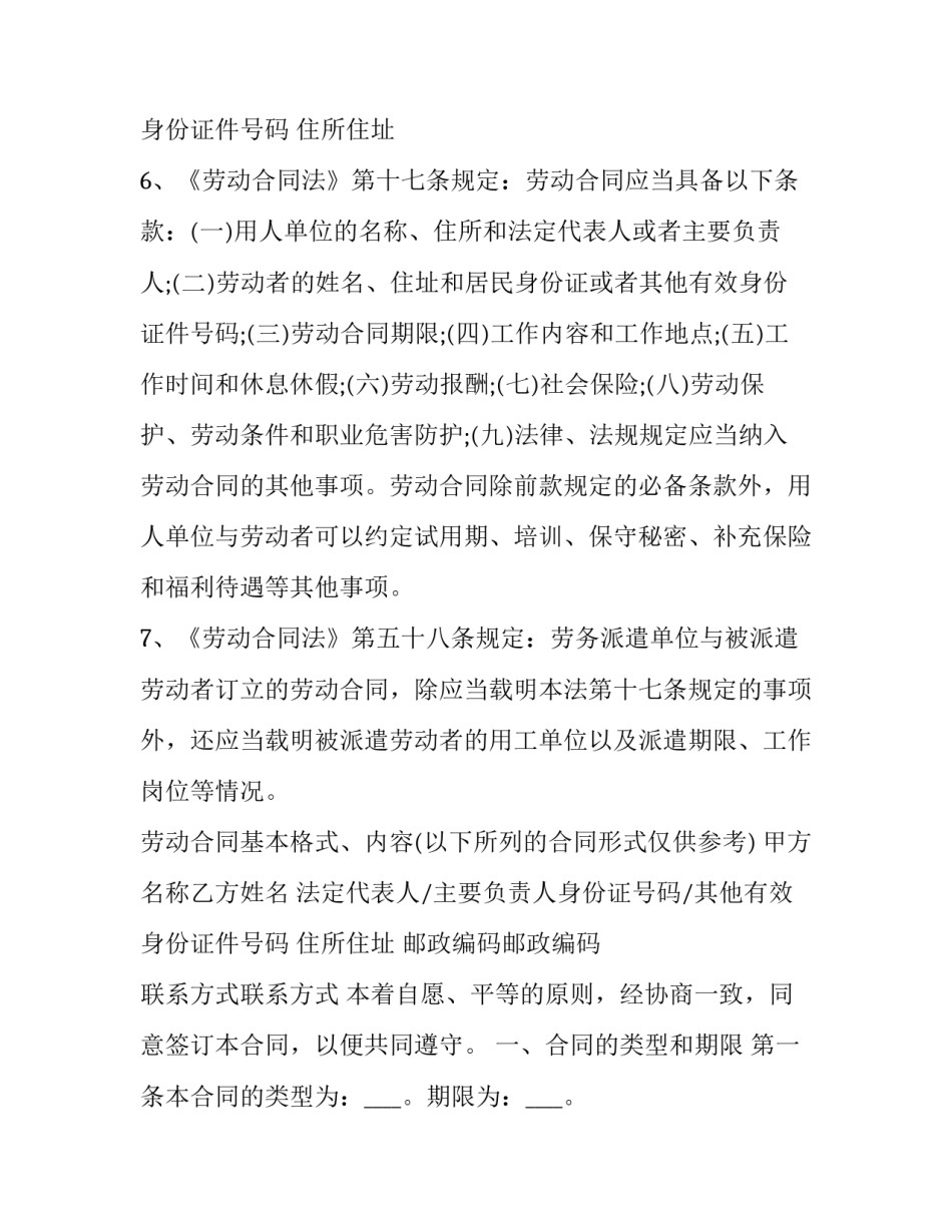 上海劳动合同法最新规定(十五篇)_第3页