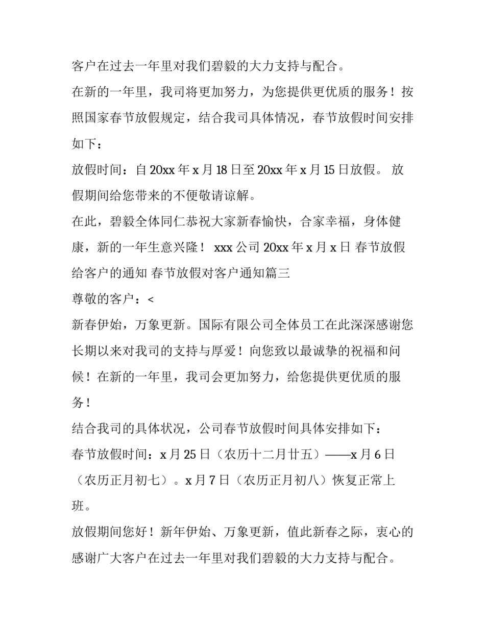 2023年春节放假给客户的通知 春节放假对客户通知(7篇)_第2页