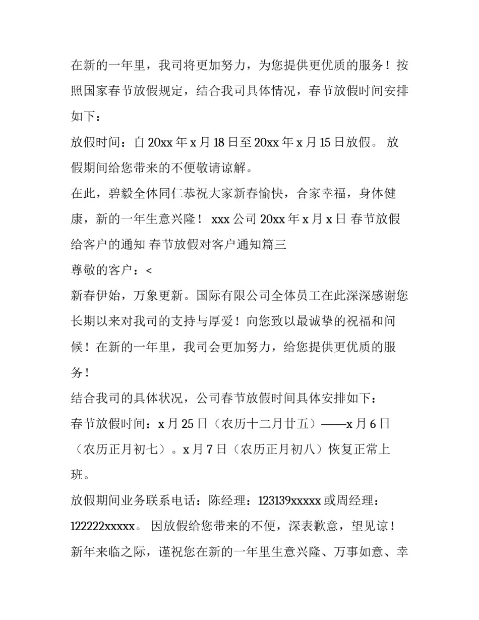 2023年春节放假给客户的通知 春节放假对客户通知(7篇)_第3页