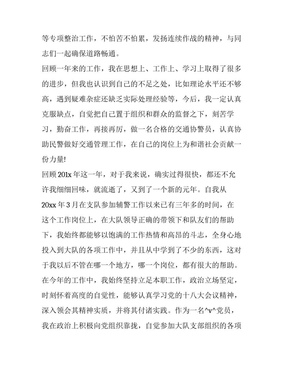 辅警层级晋升工作计划 辅警层级晋升方案优秀_第2页