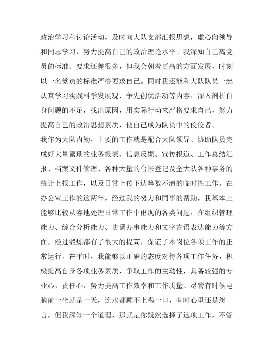 辅警层级晋升工作计划 辅警层级晋升方案优秀_第3页