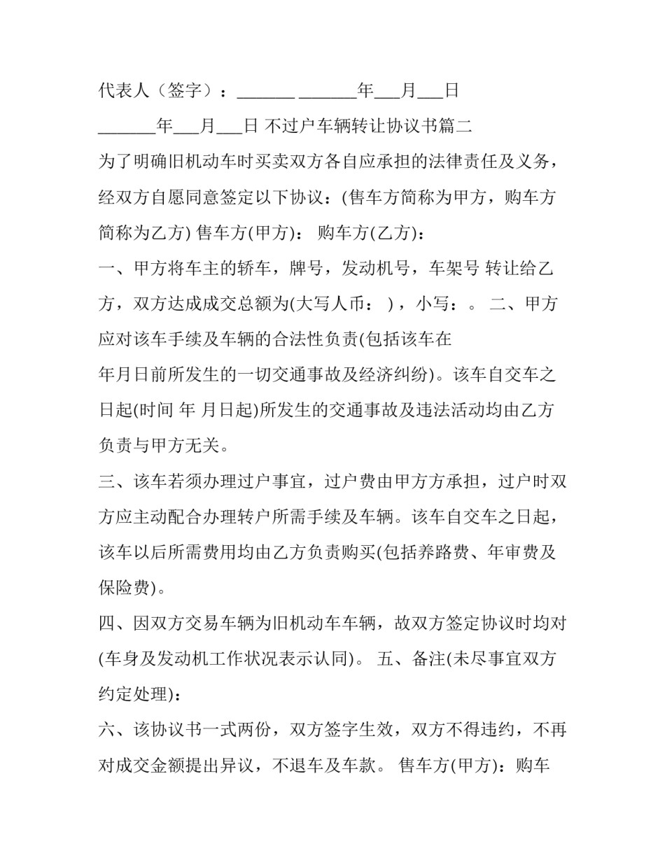 2023年不过户车辆转让协议书(6篇)_第3页