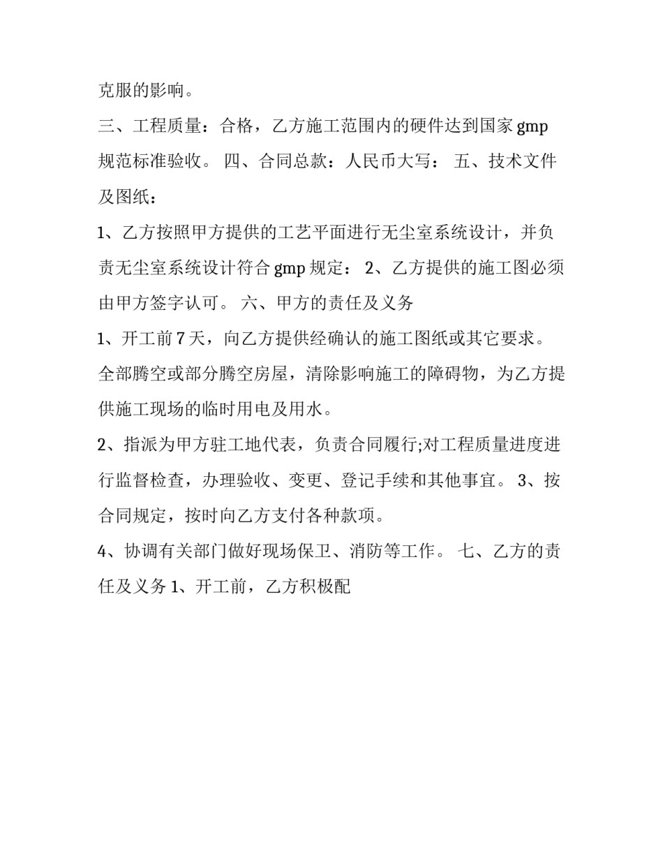 设计合同简单版(十一篇)_第2页