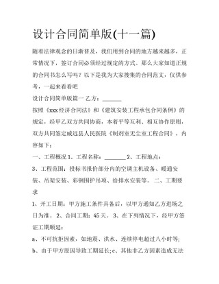设计合同简单版(十一篇)