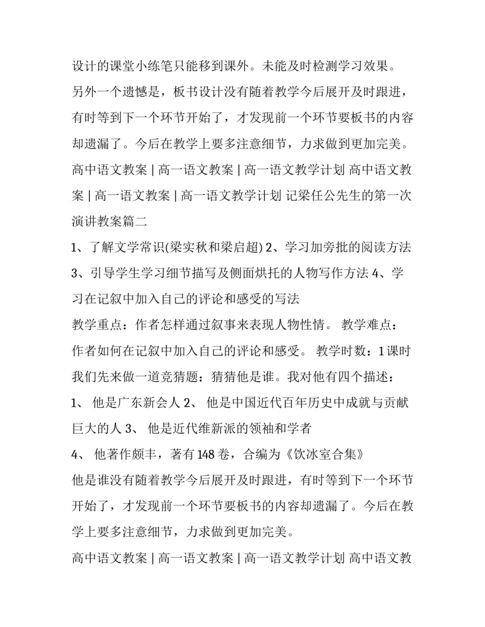 2023年记梁任公先生的第一次演讲教案(三篇)_第2页