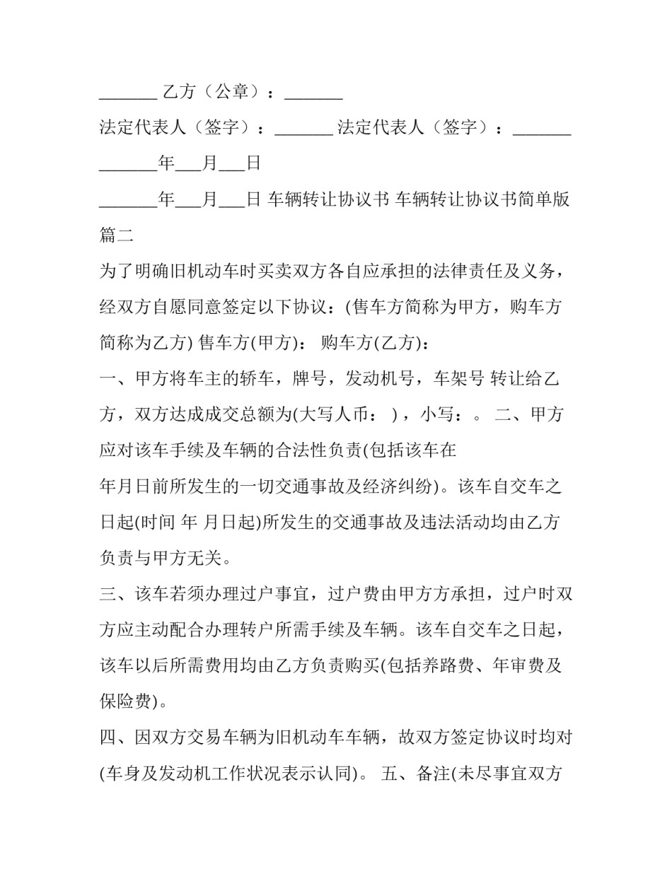 2023年车辆转让协议书 车辆转让协议书简单版(10篇)_第3页